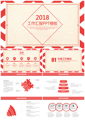 红色时尚简约年终工作总结计划PPT模板
