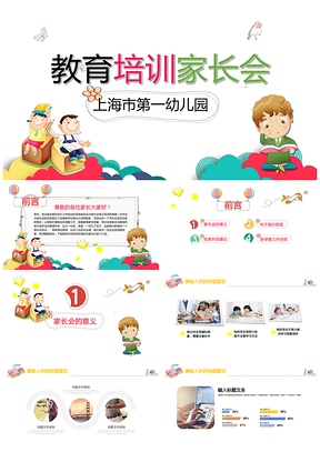绿色幼儿园开学小学新学期家长会PPT模板