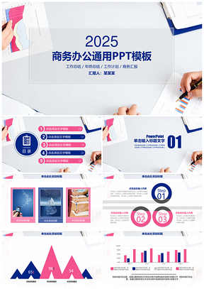 2025年终总结蓝色商务大气工作计划PPT模板