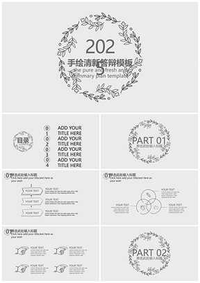2025灰色手绘清新毕业答辩通用PPT模板