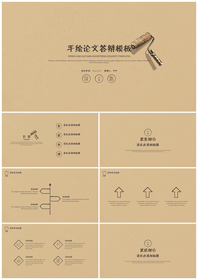 黄色手绘论文答辩PPT模板