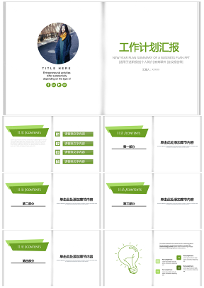 绿色清晰翻书工作总结报告新年计划PPT模板