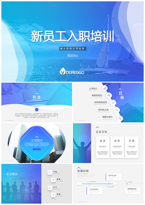 蓝色简约大气新员工入职培训教育动态PPT模板