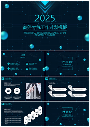 2025总结计划蓝色工作计划商务大气工作计划PPT模板
