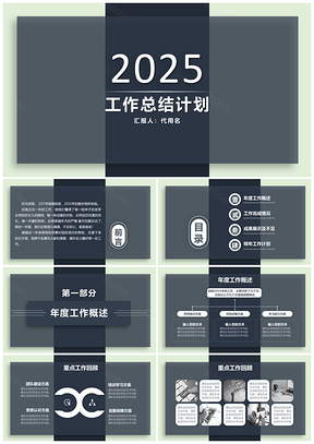 2025黑色创意简约年终工作总结汇报PPT模板