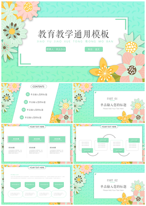 蓝色清新花朵教育课件通用PPT模板