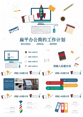 绿色扁平文具办公工作总结计划通用PPT模板