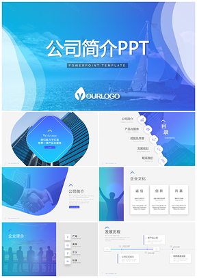 蓝色框架完整大气简约企业宣传简介动态PPT模板
