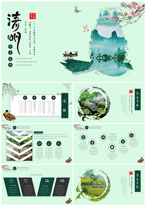 绿色清明时节小清新中国风毕业答辩PPT模板
