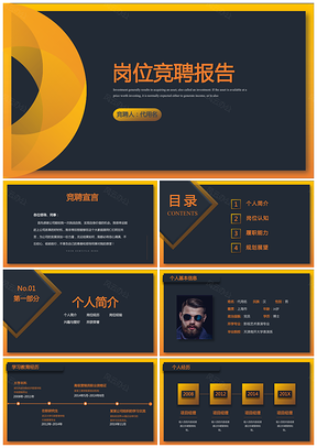 黑色框架完整创意时尚岗位竞聘个人求职简历动态PPT模板