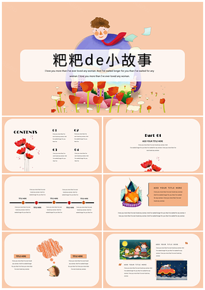 粉色爸爸的故事卡通童趣公开课件主题班会亲子活动教学通用PPT模板