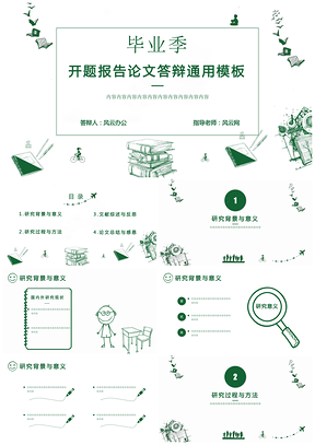 毕业答辩毕业季畅销绿色手绘PPT模板