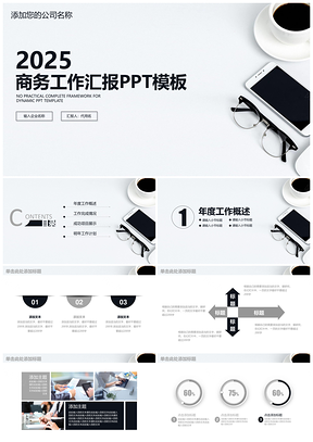 2025工作总结灰色商务大气工作计划PPT模板