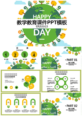 绿色保护地球扁平教师教育课件教学课件PPT模板