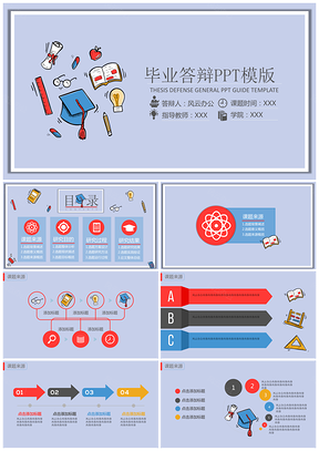 彩色手绘主题毕业答辩PPT模板