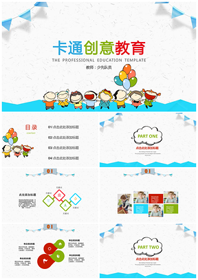 彩色卡通创意教育教学通用PPT模板