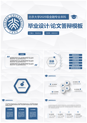 2025蓝色毕业答辩毕业设计论文答辩PPT模板