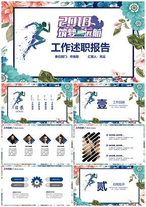 彩色述职报告奔跑吧工作述职报告明年计划PPT模板