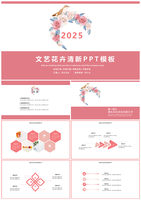 2025粉色文艺花卉小鸟清新PPT模板