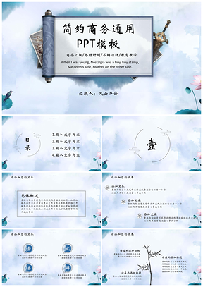 蓝色简约中国风荷花商务PPT模板