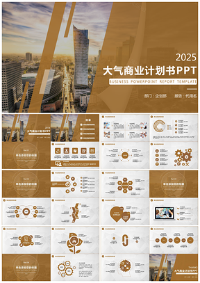 2025彩色大气商业创业计划书工作报告PPT模板