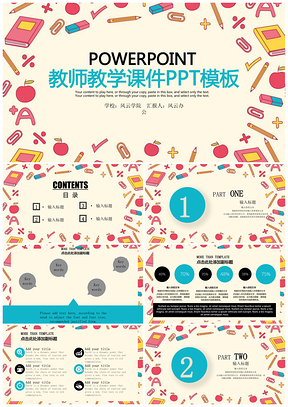 黄色可爱扁平公开课教师教育课件教学课件PPT模板