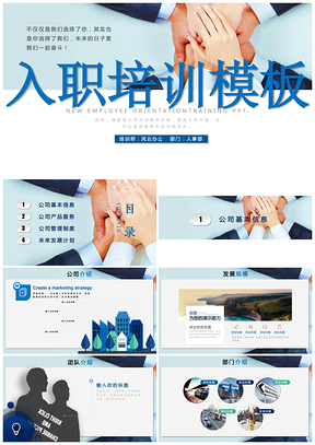 动态蓝色框架完整新员工入职培训PPT模板