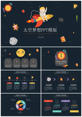 彩色摘星少年的太空梦想PPT模板