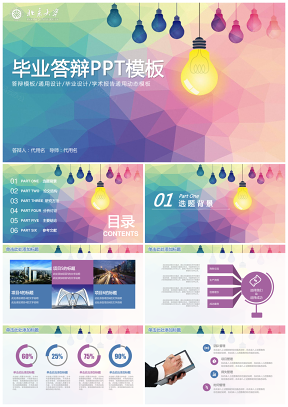 紫色简约几何毕业答辩论文答辩PPT模板