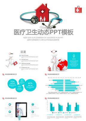 公司蓝色医院医生医疗医学护理年终工作总结PPT模板