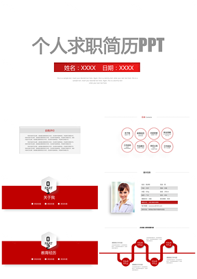 红色横版简历简约创意个人简历PPT模板