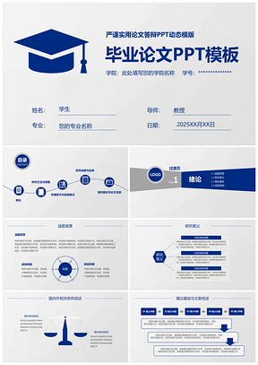 严谨蓝色开题报告毕业论文答辩动态PPT模板