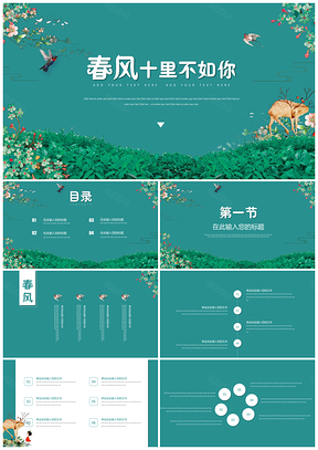 蓝色小清新唯美手绘春天工作总结计划通用PPT模板