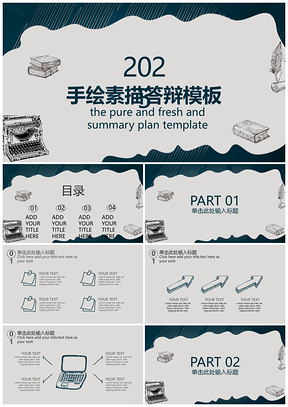 2025灰色手绘素描毕业答辩通用PPT模板