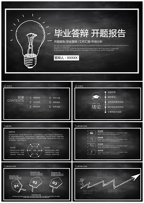 大气学校开题报告毕业论文答辩动态PPT模板