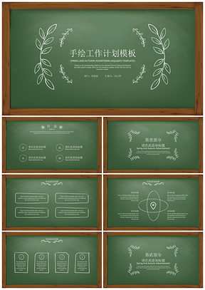 绿色手绘可爱工作计划PPT模板