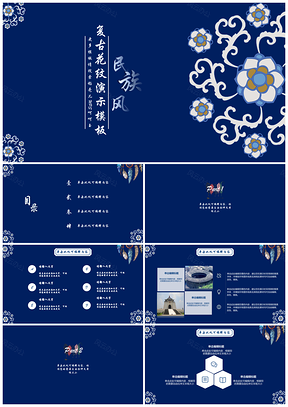 民族风复古花纹通用PPT模板