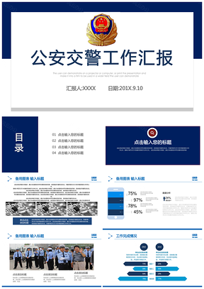 蓝色庄严大气公安警察交警特警武警网络民警PPT模板