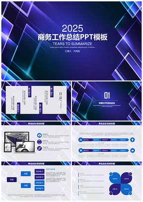 2025蓝色商务工作通用总结计划PPT模板
