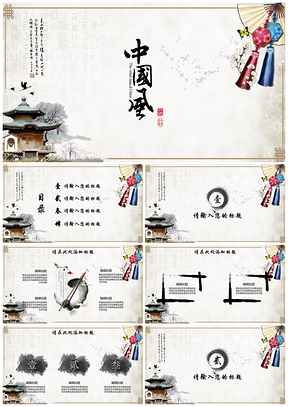 灰色中国风简约毕业答辩通用PPT模板