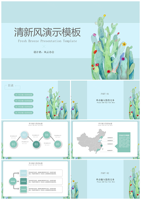蓝色清新手绘工作汇报商务PPT模板
