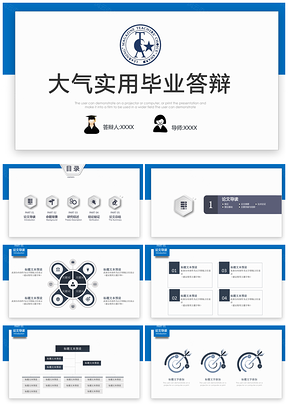 论文答辩PPT模板课题开题报告毕业答辩PPT模板