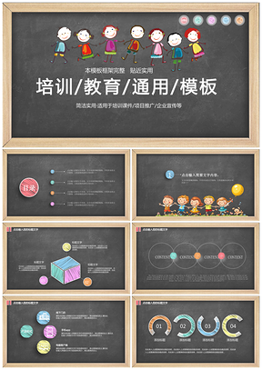 黑色黑板背景教师公开课通用说课PPT模板