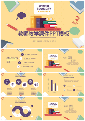 黄色世界读书日扁平教学设计教师教育课件教学课件PPT模板