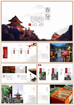 房屋建筑彩色中国风最美排版清新典雅小清新PPT模板
