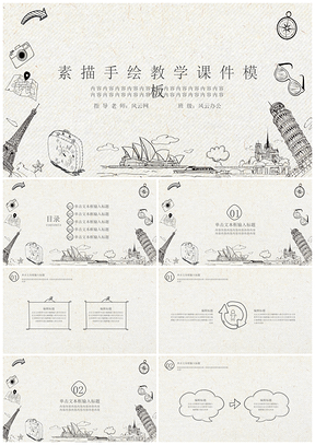 教学课件手绘教育教学课件模板