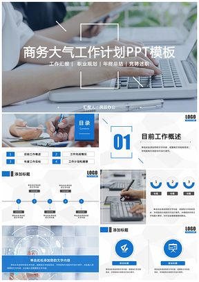 商务工作计划工作汇报述职报告PPT模板