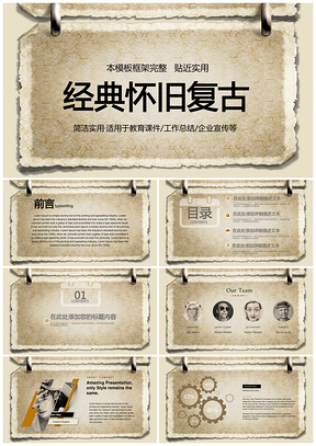 黄色经典怀旧复古文艺商务通用ppt模板通用PPT模板