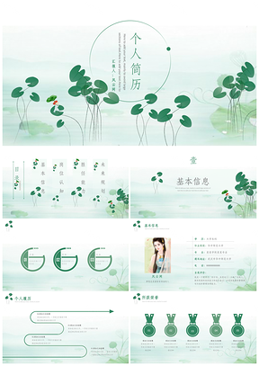 绿色创意小清新个人工作竞聘简历PPT模板