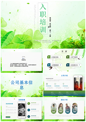 绿色新员工入职培训动态PPT模板